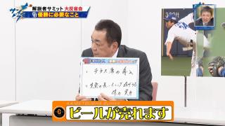 槙原寛己さん、中日ドラゴンズが優勝するために必要なことは…「テラス席の導入」