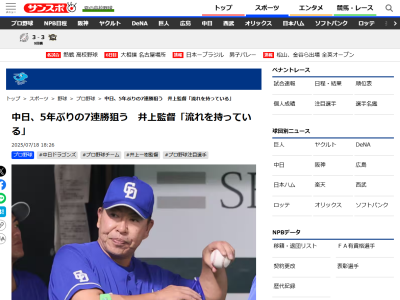 中日・井上一樹監督、新助っ人・マラーについては「期待の方が大きい。（チームもいい）流れを持っている」