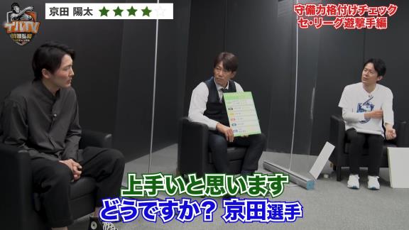 井端弘和さんと西武・源田壮亮選手による『2021年 セ・リーグ遊撃手 守備力格付けチェック』！　気になるセ・リーグ遊撃手達の評価は…？