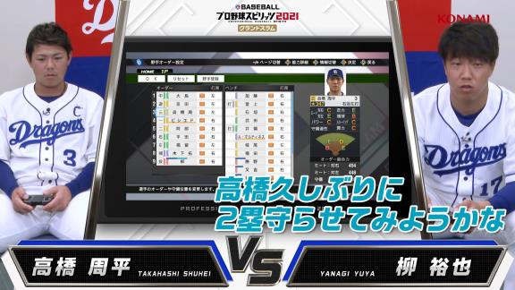 中日・高橋周平と柳裕也が『プロスピ2021』でガチ対決！　周平「1発あるよ！代打：加藤匠馬」　柳「本当に1発あるのか！？（笑）」【動画】