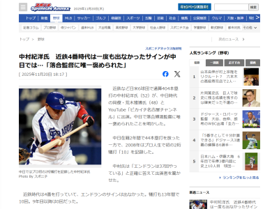 元中日コーチ・中村紀洋さん「（落合監督に）唯一褒められたのが…」