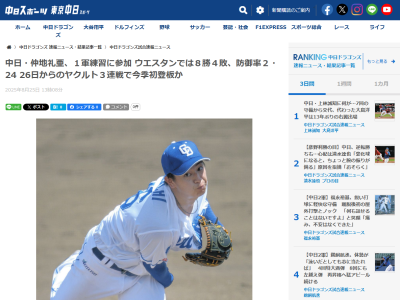中日・仲地礼亜、1軍合流！！！