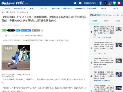 中日ドラフト3位・辻本倫太郎が“反省”