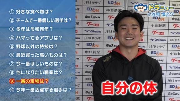 中日・小笠原慎之介投手、『他になりたい職業』はまさかの…？