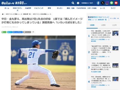 中日ドラフト1位・金丸夢斗、自身の「課題」について…