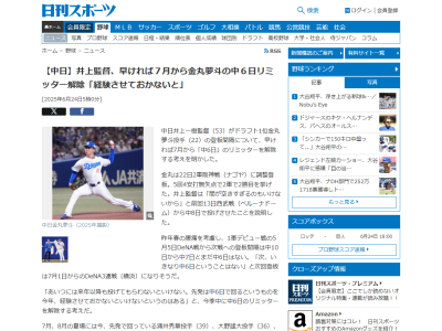 中日ドラフト1位・金丸夢斗、次回登板は横浜スタジアム・DeNA戦に…？