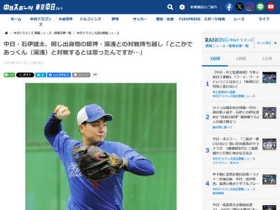 中日ドラフト4位・石伊雄太「3連戦のどこかであっくんと対戦するとは思ったんですがね。次は（8月5日からの）バンテリンですかね」