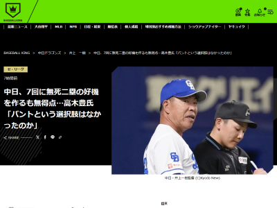 プロ野球ニュース解説陣、中日ドラゴンズの先頭二塁打→三者連続三振の攻撃について言及する