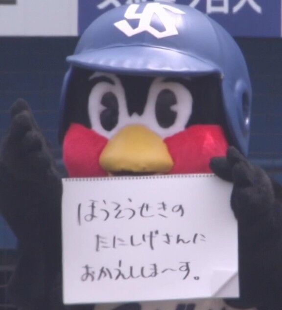 ヤクルト・つば九郎「よだかんとく かいまく3つは えんりょなく ここ じんぐうで かちますよ！ 3たてだ～！！！」