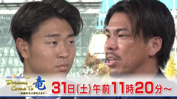 超豪華年末特番の放送が決定!!! 中日・高橋宏斗×ツインズ・前田健太の対談が実現!!!『燃えよドラゴンズSP Dreams Come To 竜 ~高橋宏斗の夢叶えます~』