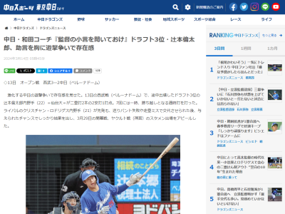 中日ドラフト3位・辻本倫太郎「和田さん（打撃コーチ）から、『監督の小言を聞いておけ』と言われました」