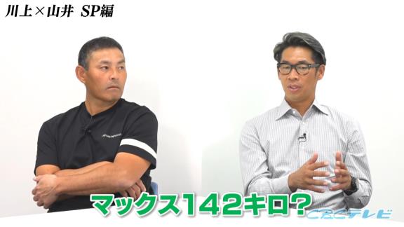 中日・山井大介コーチ「ナゴヤ球場は結構スピードガン厳しいんですよ」　川上憲伸さん「厳しいよ。それで俺なかなか上がってこれなかった」