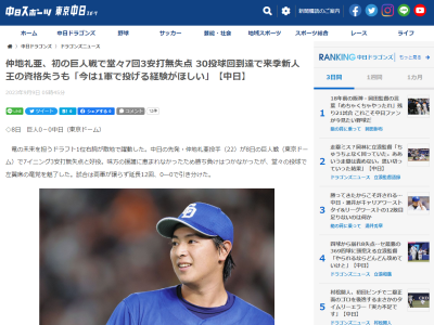 中日ドラフト1位・仲地礼亜、来季新人王の資格失うも本人は…