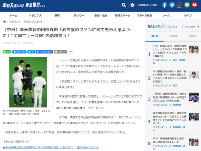 楽天へのトレード移籍が決まった中日・阿部寿樹選手「名古屋のファンの方にも届くように全国ニュースで扱われるように頑張ります」