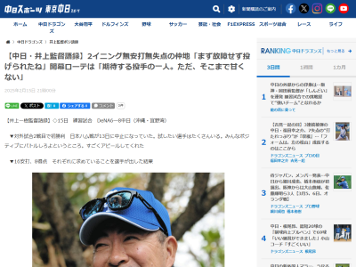 中日・井上一樹監督が「ほらやってごらん、という意味合いのサイン。応えてくれた」と語った場面