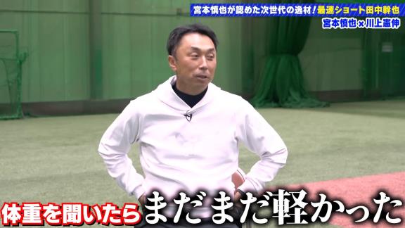 宮本慎也さんが語っていた、中日ドラフト6位・田中幹也の評価が…