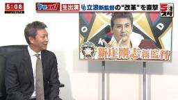 中日・立浪和義監督、日本ハム・新庄剛志ビッグボスには「野球の考えももちろんしっかりと持っていると思いますし…ただ、やっぱり負けられないですよね」