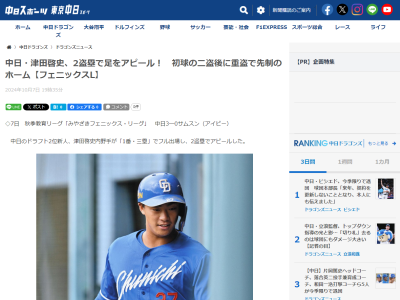 中日ドラフト2位・津田啓史、「フェニックス・リーグのテーマ」を明かす