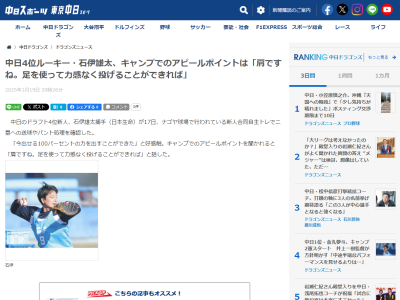 中日ドラフト4位・石伊雄太、沖縄春季キャンプでのアピールポイントを聞かれると…