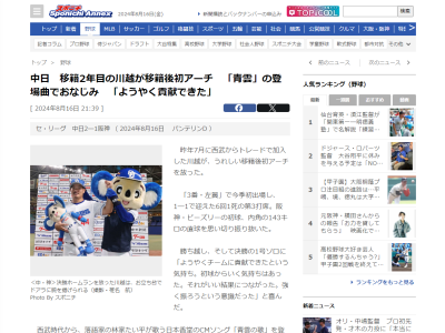 中日・川越誠司、思いを語る