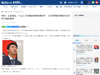 中日・土生翔太「へんとう腺が腫れた影響で…」