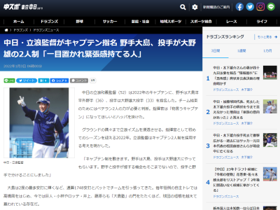 中日・立浪和義監督「キャプテン制を敷きます。野手は大島、投手は大野雄大にやってもらいます」