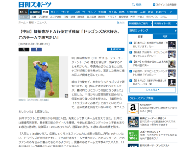 FA権行使せず残留した中日・柳裕也がコメント