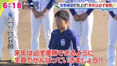 中日ドラゴンズ秋季練習が打ち上げ　高橋周平「来年は必ず優勝できるように全員で頑張っていきましょう！」　与田監督「選手たちがオフに課題に取り組んでくれればいいなと思っています」