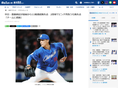 中日・齋藤綱記「ゼロで帰ってこられてよかったです。流れを変えてしまうような投球だったのは反省。チームに感謝しています」