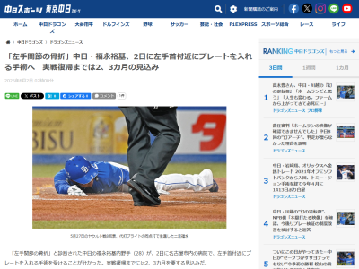 中日・福永裕基が手術へ