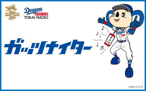 山﨑武司さんが“カンフル剤”と期待する中日選手