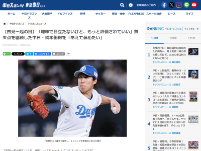 侍ジャパン・吉見一起コーチが「地味で目立たないけど、もっと評価されていいと思う」と語る存在