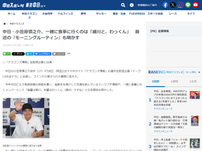 中日・小笠原慎之介、「もし細川成也と付き合ったら」という質問に…