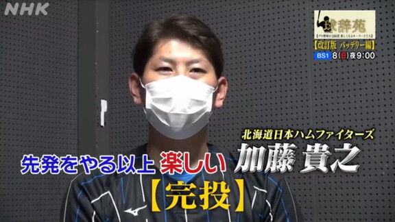 1月8日放送　球辞苑「22改訂版バッテリー編」