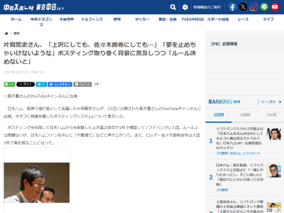 元中日ヘッドコーチ・片岡篤史さん、ポスティングシステムについて言及する
