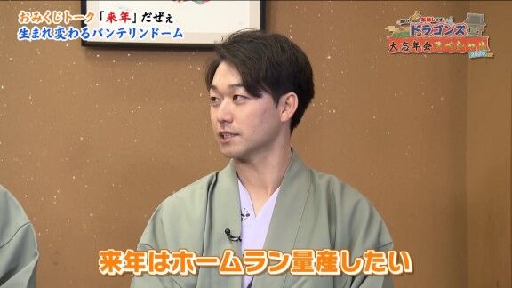 中日・大野雄大、涌井秀章、上林誠知、山本泰寛はホームランウイングについて…
