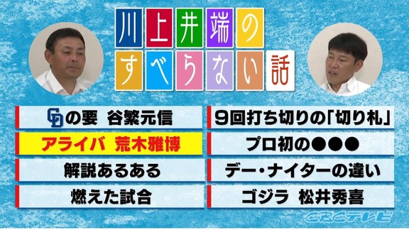 川上憲伸さん「アライバの2人は世界一だった」【動画】