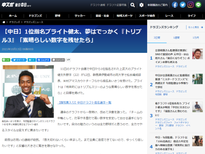 中日ドラフト1位・ブライト健太選手への指名挨拶が行われる　プロに入ってからの目標は…？