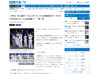 報道陣「ボスラーは何が良くなってきた？」 → 中日・井上一樹監督は…