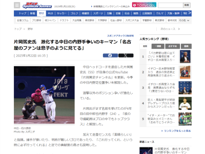 元中日ヘッドコーチ・片岡篤史さんが「彼の守備範囲はプロの中でもトップクラス」「（走塁センスも）素晴らしい」と絶賛する選手が…