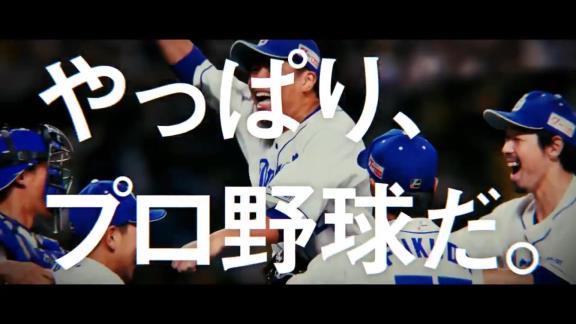 スカパー！のCMがカッコよすぎる…！「やっぱり、プロ野球だ。」【動画】