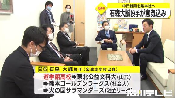 中日ドラフト3位・石森大誠投手「26番という番号は中日でも2022年投手コーチ落合英二さんが付けていた番号でもあるので、もっとしっかり練習しなきゃなっていう風に気を引き締められる思いです」