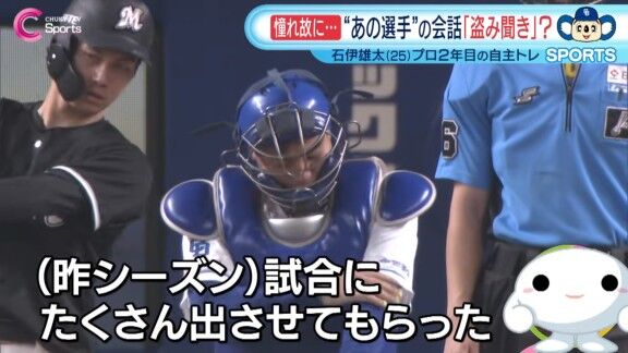 中日・石伊雄太、正捕手への思いを語る