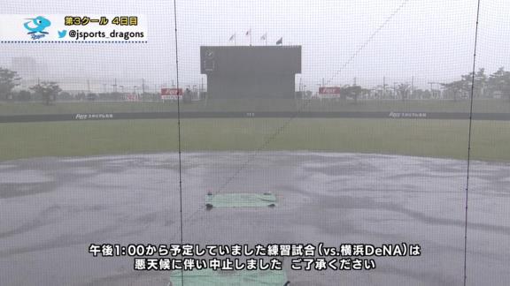 中日・福留孝介選手「雨の原因が分かったぞ！」　沖縄キャンプ連日の雨、あのOBが雨男だった…？