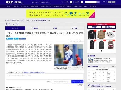 田島はメヒアに被弾も「1軍よりしっかりした真っすぐ」に手応え