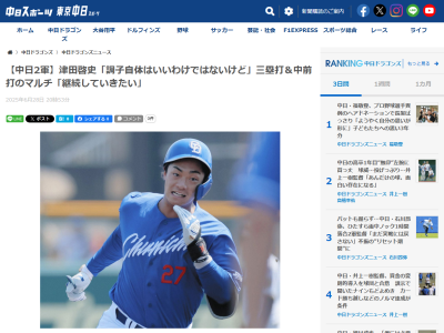 中日・津田啓史、試合後にコメント