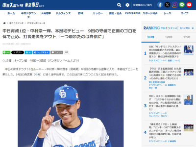 中日育成ドラフト1位・中村奈一輝、バンテリンドーム初出場の感想は…