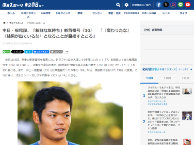 中日・根尾昂、背番号7から背番号30に変更 → 根尾昂の思いは…