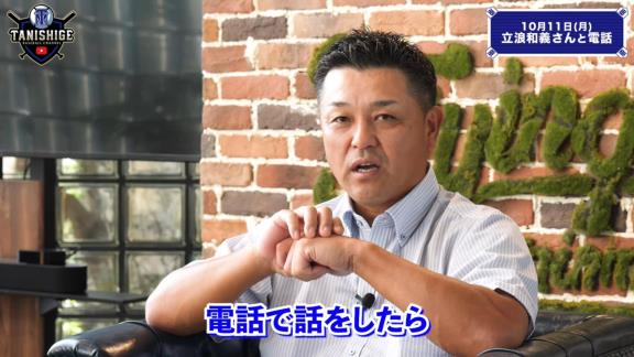 谷繁元信さん、中日立浪新政権への入閣要請は無し「僕には一切その話は来ていないのでね（笑）」