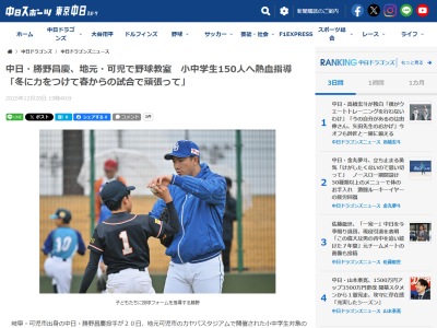 中日・勝野昌慶、小中学生へメッセージ